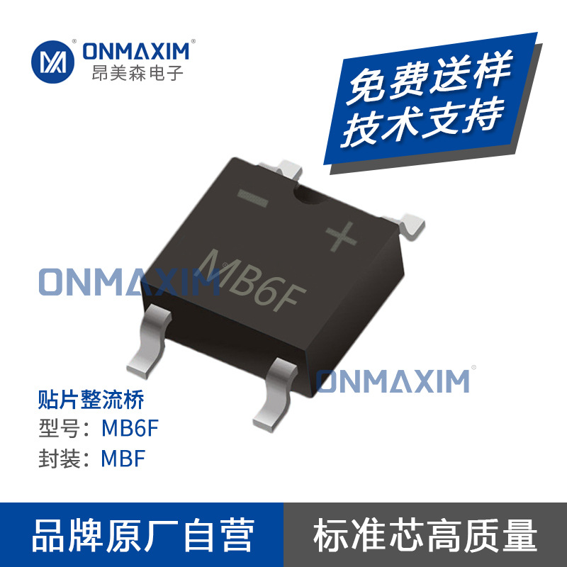 工厂直供 MB6F 足电流 0.8A/600V SOP-4(MBF)封装 贴片整流桥