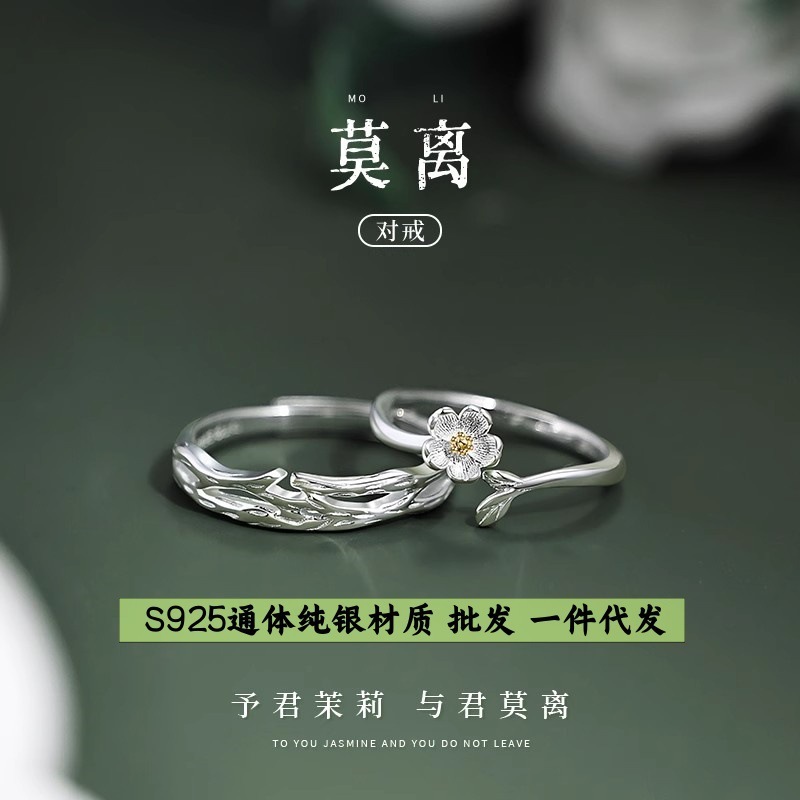 S925纯银莫离情侣款戒指一对原创小众设计对戒可调节送男女友礼物|undefined