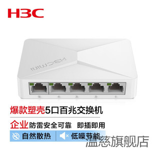 Hua San (H3C) Xinhua San (H3C)5-port 100-megabyte switch switch network cable splitter