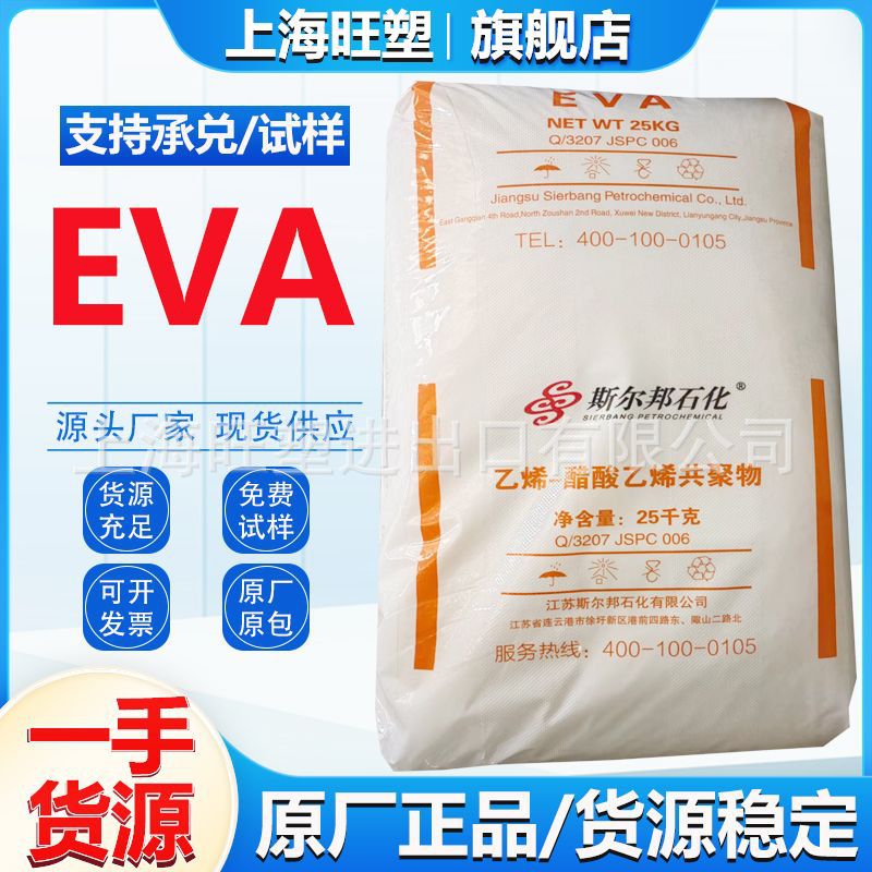 EVA原料 斯尔邦 UE28150 UE28400 UE4050 UE3315江苏斯尔邦EVA