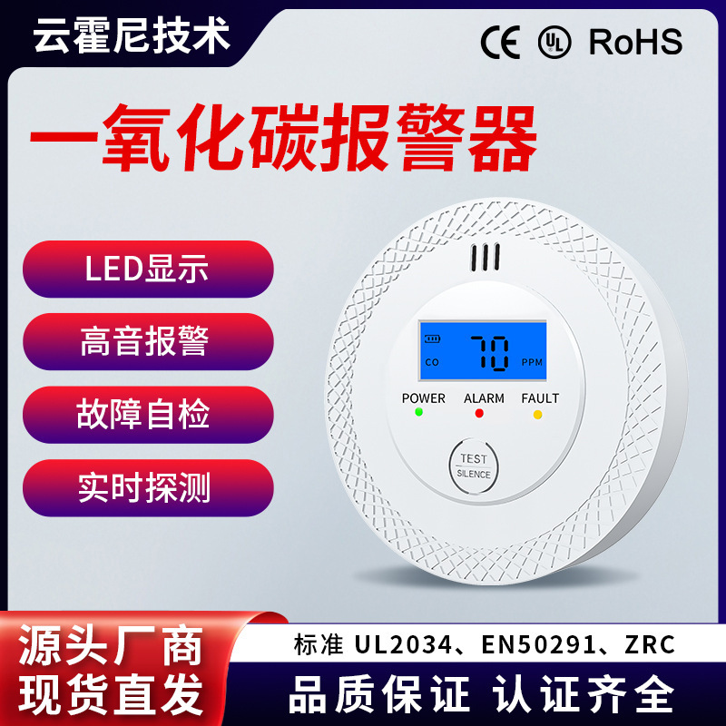 消防認証 有毒ガス 一酸化炭素警報器 越境EN50291認証 COガス検知器|undefined