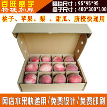 百香果水果纸箱快递专用箱梨苹果柿子黄桃桃子打包包装箱箱子包装