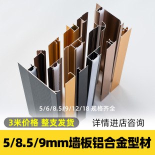 Aluminum Alloy linting strip wall panel closing corner closing edge strip corner trimming strip integrated wall panel decorative lines