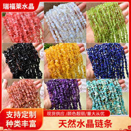 天然白水晶粉水晶红水晶碎石链条DIY手链饰品项链发财树原料批发