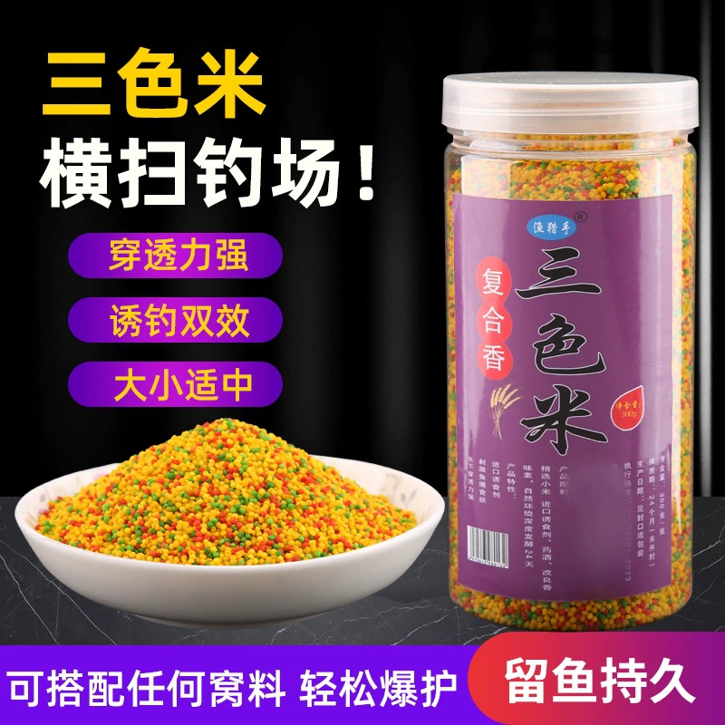 Трехцветный рис мускус рисовая приманка рыбалка Рисовый Порошок пистолет партнер красочный рис черное вино яма рис производители рыболовного риса в наличии