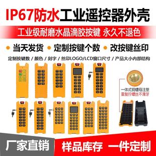 新品高质量工业遥控器外壳滴胶多键起重机行车吊机天车带急停按钮-阿里巴巴