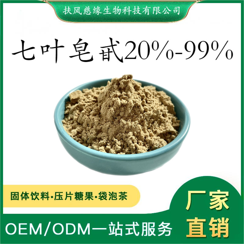 七叶皂甙20%-99% 七叶皂苷 娑罗果提取物 厂家直销 娑罗子提取物