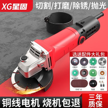 星固角磨机打磨机多功能金属切割工业级抛光磨光机除锈家用手砂轮