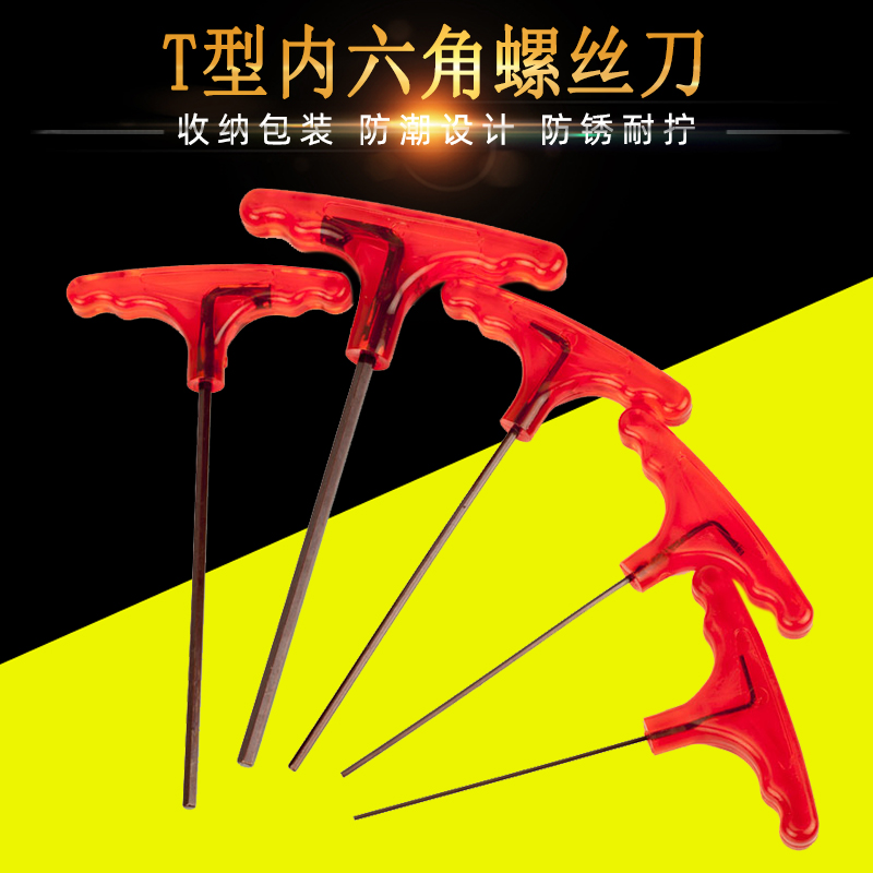 t型内六角扳手套装S2 加长平头内六方螺丝刀单个内6角扳手批发