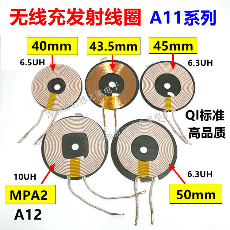 QI2手机无线充MPA2 A11磁吸发射线圈 磁片40 43 45 50mm 6.3 10UH