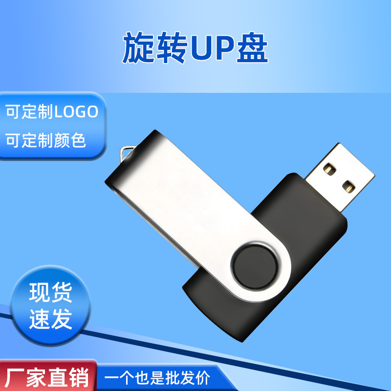 金属旋转塑胶U盘外壳批发支持激光彩印丝印可做logo厂家直销智能