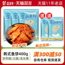 韩国釜山鱼饼片韩式炒年糕火锅关东煮海鲜饼串冷冻商用甜不辣鱼糕