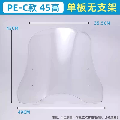 Transparent Thickeneded Pedal Windshield Motorcycle front windshield - type-c-pe20-thick-45-high-single-board-without-bracket