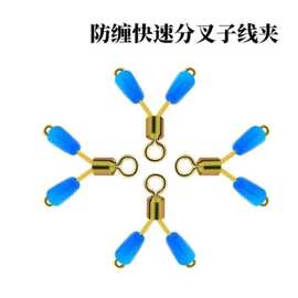 硅胶分叉快速子线夹防缠分叉器八字环连接器转环垂钓渔具线组配件