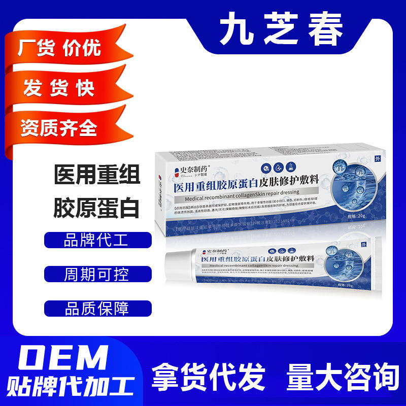 Shinai Pharmaceutical Medical Recombinant Collagen Skin Repair Dressing Class Ii Device Tiktok Hot Item in Stock for Dropshipping Shinai Pharmaceutical Medical Recombinant Collagen Skin Repair Dressing Class Ii Device Tiktok Hot Item in Stock for Dropshipping