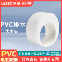 LESSO联塑pvc排水管补芯大小头大口径下水管变径偏心节异径直接