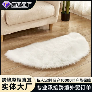 现代简约客厅卧室地毯混纺仿羊毛地垫床边沙发边脚垫可机洗半圆形