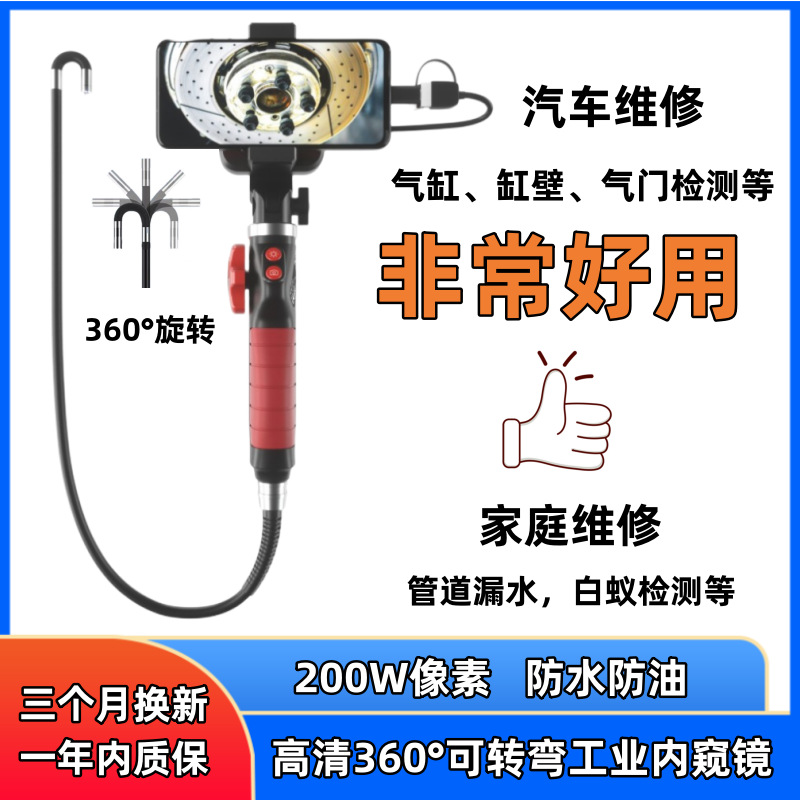 内窥镜汽车维修高清摄像360度可旋转发动机缸内积碳内窥镜