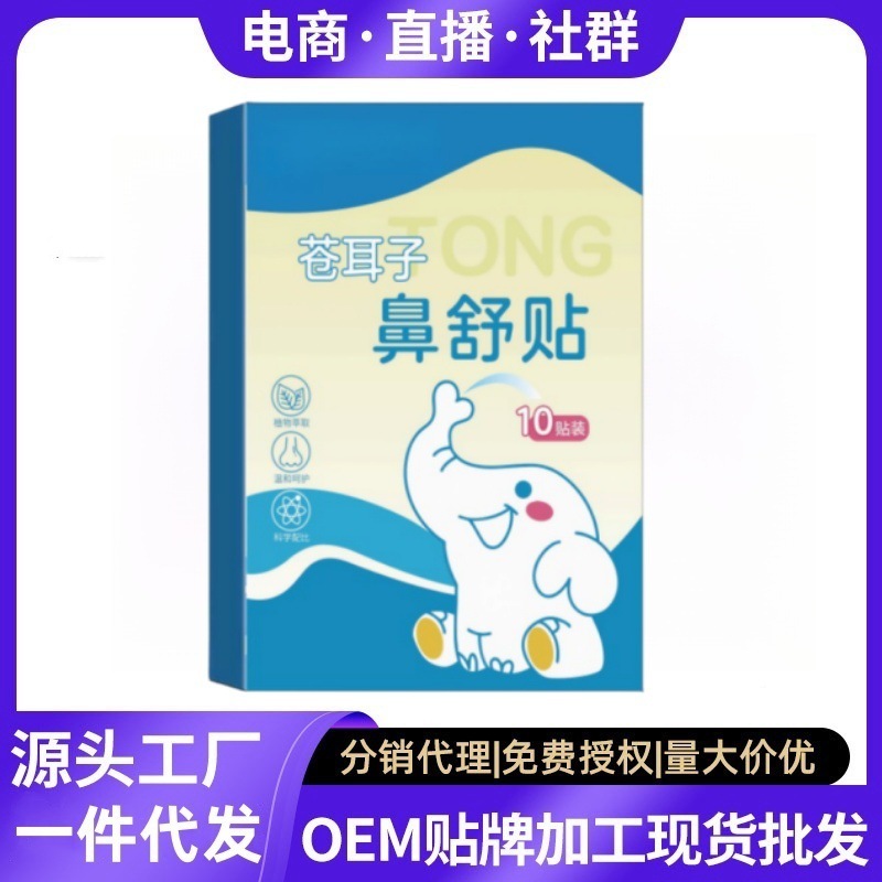 【代理】震え音爆金蒼耳鼻舒贴10贴/箱草本抽出メーカースポット直販|undefined