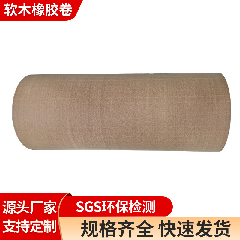 厂家批发现货软木橡胶卷规格齐全原木木质圆形橡胶卷丁晴橡胶板