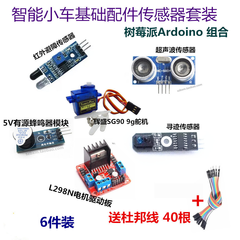 UNO R3智能小车传感器 6件套入门套件 学习开发板