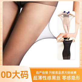 跨境加大码超薄0D一线裆丝袜薄款连裤袜女透肤光腿神器无缝防勾丝