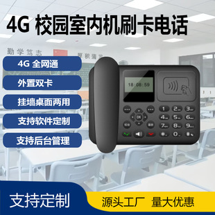 4g Phone with Universal Support for China Unicom and Telecom Networks, Suitable for Campus Dormitories, Indoor Use, with Card Slot, Landline, and Full 4g Network Connectivity