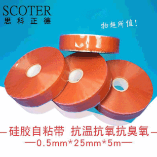 Export Supply of High-Voltage Insulating Silicone Rubber Tape, Silicone Self-Adhesive Tape, Self-Fusing Silicone Tape 0.5, High Temperature Resistant
