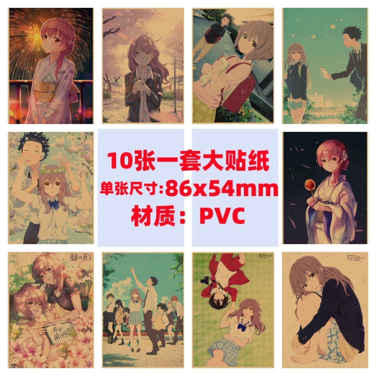 10张声之形手机电脑笔记本滑板冰箱行李箱吉他电动车涂鸦贴纸