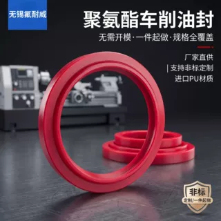 定做车削大小型油封PU红色聚氨酯材质冲床U圈O型密封圈YXD/UPR型