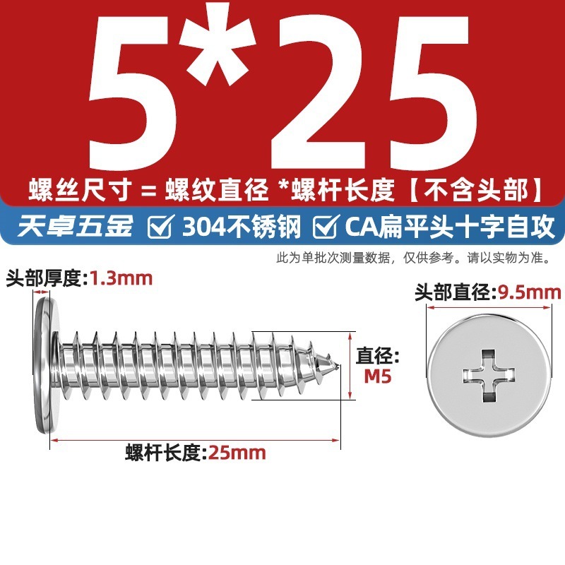 304ステンレスCAフラットヘッドタッピングねじ大薄頭平頭尖った尾沈十字mm2 m 3m 4m 5m 6|undefined