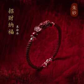 眸之慧批发.麒麟赐禄手链男红绳手链手工编织本命年保真朱砂转运