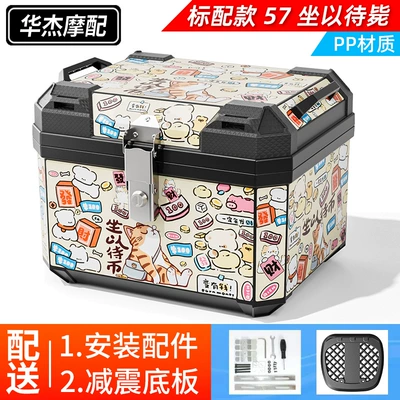 Motorcycle trunk: trunk large capacity takeaway box - standard-model-57lsitting-and-waiting-coins-shock-absorbing-base-pp-material