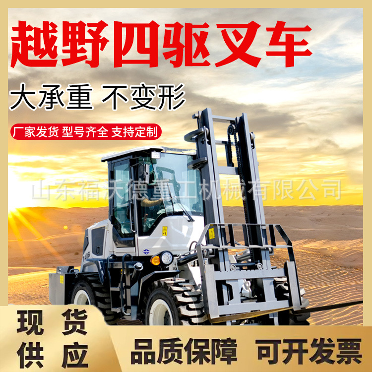 3.5吨室外四驱越野叉车全地形建筑工地货物举高装卸车液压搬运车