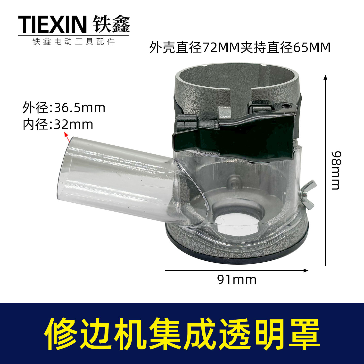 出口外贸跨境新款3703修边机透明罩集尘罩多功能雕刻机底座保护罩