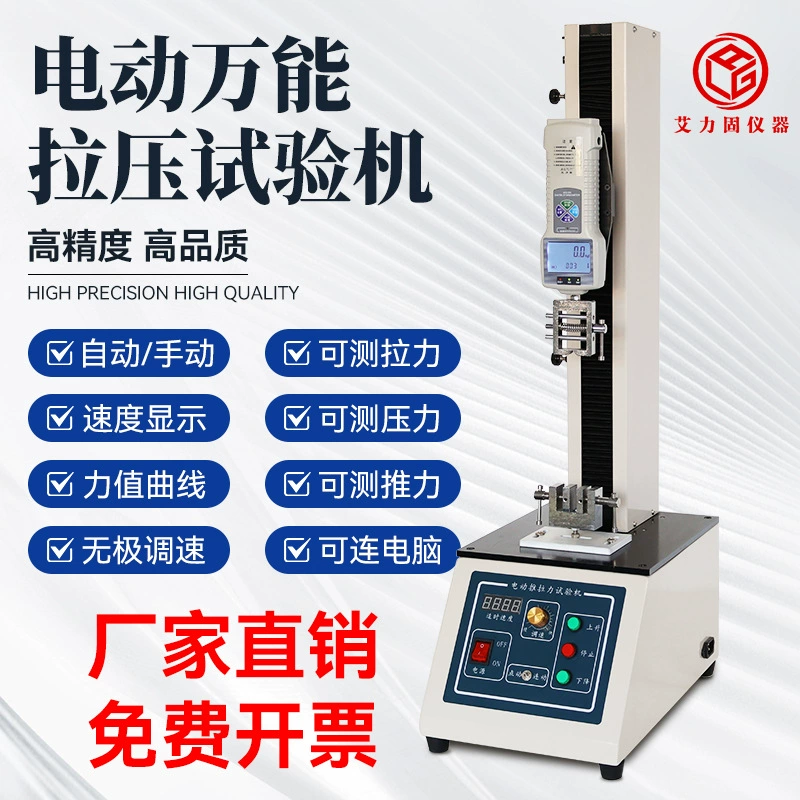 Универсальный электрическая машина для испытания на растяжение давления пластиковая пленка металлический материал на растяжение и сжатие тестер прочность натяжения машина