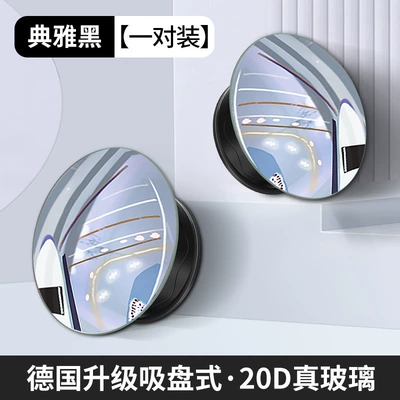 Car Reversing Small Round Mirror, Rearview – Large field of view rear view auxiliary mirror - 20d-high-definition-glass-black-1-pair-vacuum-adsorption-no-damage-to-the-mirror-surface