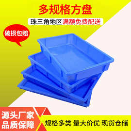 塑料长方形方盘加厚浅口仓储货架物料盒胶盘五金工具周转箱收纳盒