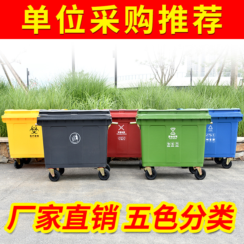 环卫垃圾桶660升L大型市政挂车垃圾桶加厚户外大号带轮塑料垃圾车