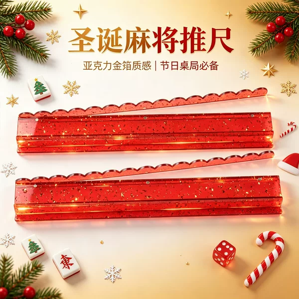 In-stock acrylic Christmas mahjong push ruler with gold foil, American mahjong rack, cross-border American-style board game mahjong push ruler