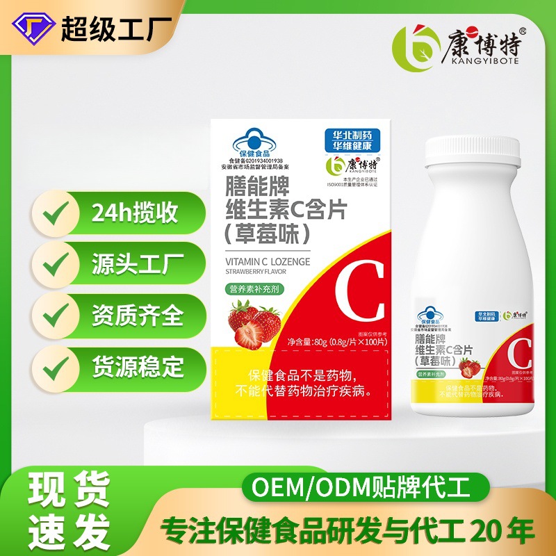 Health Supplements with Blue Hat Certification, 80Mg Vitamin C, Strawberry Flavor, Wholesale in Stock, Private Label Vitamin C Chewable Tablets