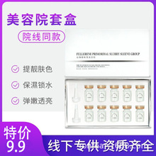 正品富勒烯多肽原液套盒补水保湿护肤品套装水乳化妆品护肤高保湿