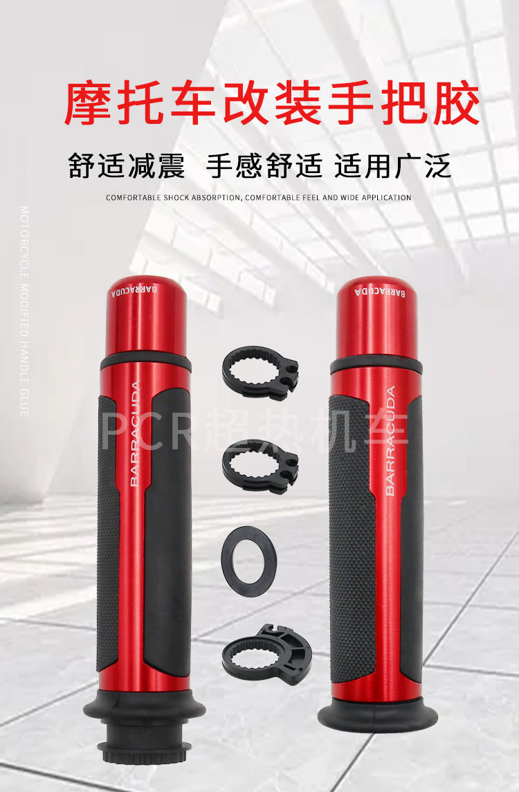 摩托车改装手胶_01.jpg