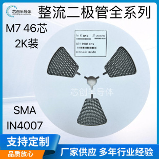Smd Rectifier Diode M7 In4007 Sma Package 1A/1000V Factory Direct Supply Spot Quality Assurance