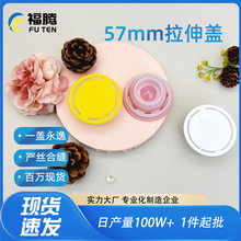 批发57mm油盖拉伸塑料盖防漏液防腐蚀化工伸缩塑料机油盖