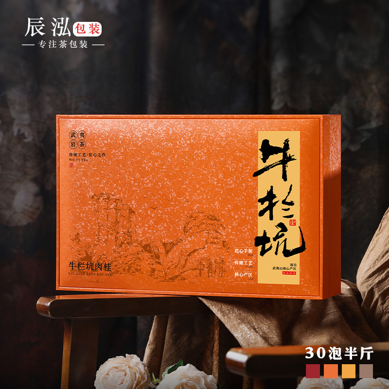 高档岩茶摆泡牛栏坑肉桂茶叶包装盒空礼盒半斤装牛栏坑肉桂空盒子
