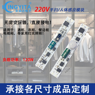 220V Human Hand Scan Sensor Module Switch Light Strip Modification with Infrared Sensor to Light up When People Come and Light up When Hand Scan