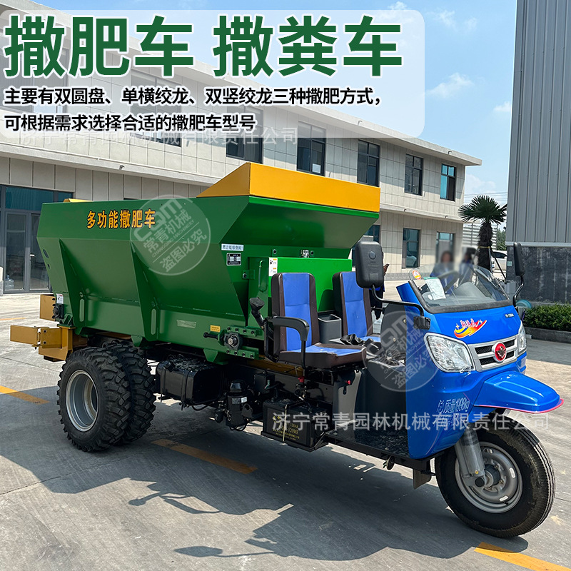 三轮自走式1.5立方撒粪车 颗粒肥粉肥抛洒均匀施肥机 农用撒肥机