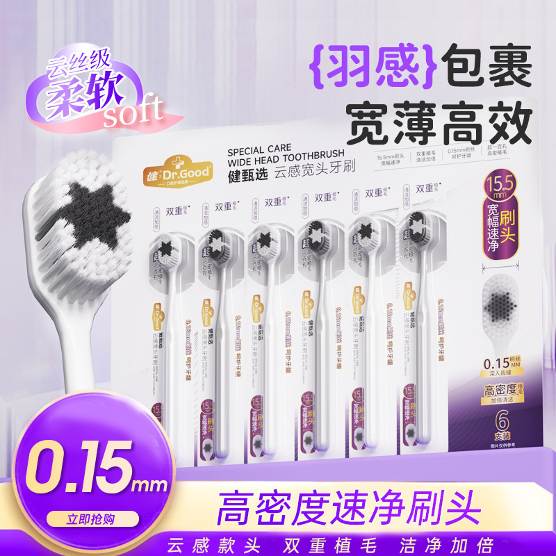 健牌云感软毛牙刷宽头护龈情侣男女士专用成人牙刷6支独立包装|undefined