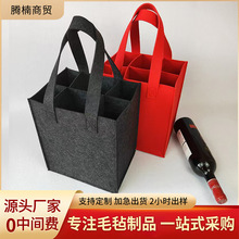 跨境供应毛毡红酒袋六格毛毡红酒收纳袋年会送礼包装毛毡礼品袋